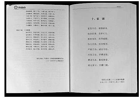 [下载][孙氏四修族谱]四川.孙氏四修家谱.pdf