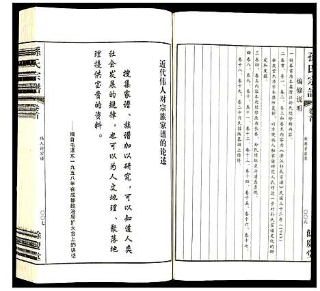 [下载][孙氏宗谱]四川.孙氏家谱_一.pdf