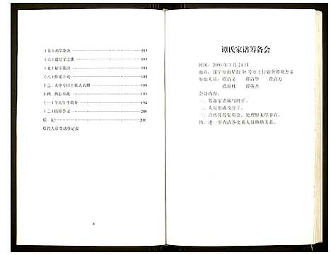 [下载][谭瑱族谱]四川.谭瑱家谱.pdf