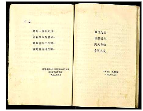 [下载][唐氏宗谱]四川.唐氏家谱.pdf