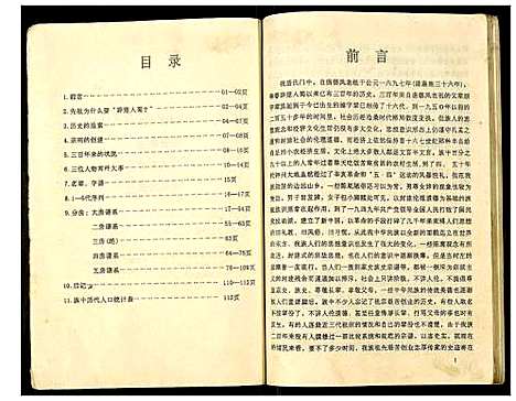 [下载][唐氏宗谱]四川.唐氏家谱.pdf