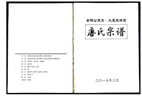 [下载][唐氏宗谱]四川.唐氏家谱.pdf