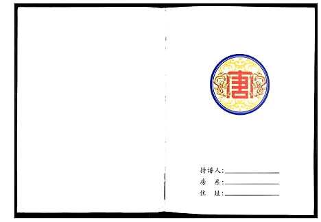 [下载][唐氏宗谱]四川.唐氏家谱.pdf