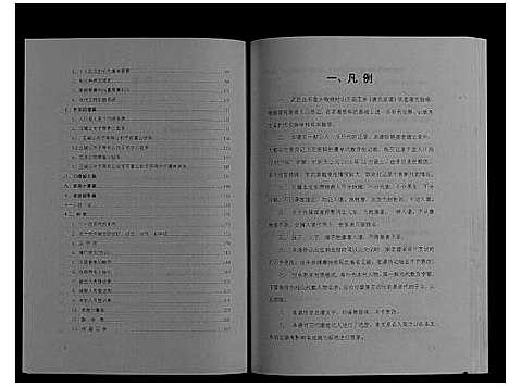 [下载][唐氏宗谱_不分卷]四川.唐氏家谱.pdf