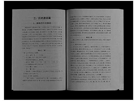 [下载][唐氏宗谱_不分卷]四川.唐氏家谱.pdf