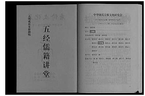 [下载][中华唐氏通谱]四川.中华唐氏通谱_二.pdf