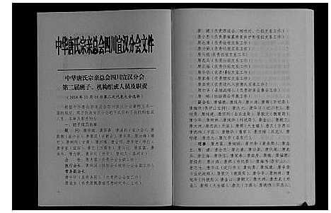 [下载][中华唐氏通谱]四川.中华唐氏通谱_二.pdf