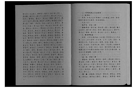 [下载][中华唐氏通谱]四川.中华唐氏通谱_二.pdf