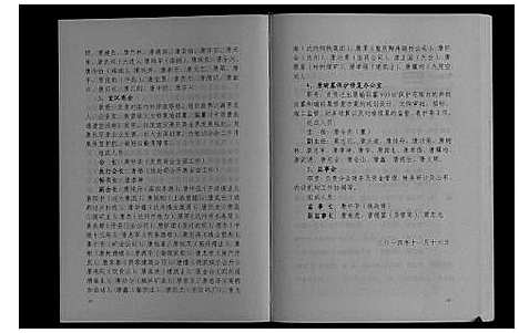 [下载][中华唐氏通谱]四川.中华唐氏通谱_二.pdf