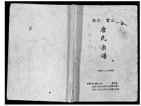 [下载][唐氏宗谱_不分卷]四川.唐氏家谱.pdf