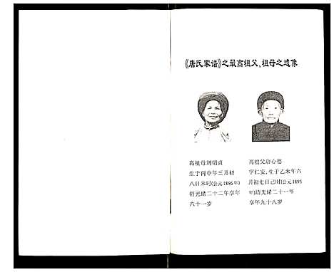 [下载][唐氏家谱]四川.唐氏家谱.pdf