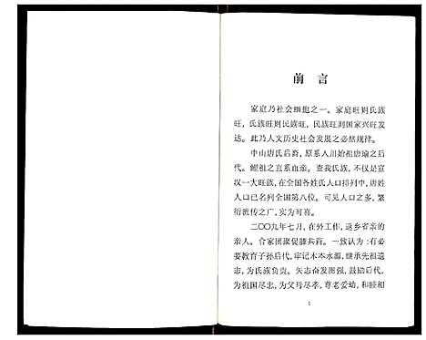 [下载][唐氏家谱]四川.唐氏家谱.pdf