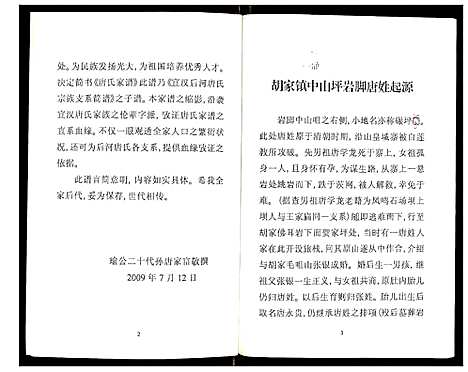 [下载][唐氏家谱]四川.唐氏家谱.pdf