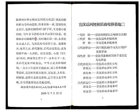 [下载][唐氏家谱]四川.唐氏家谱.pdf