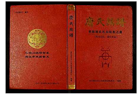 [下载][唐氏族谱]四川.唐氏家谱.pdf