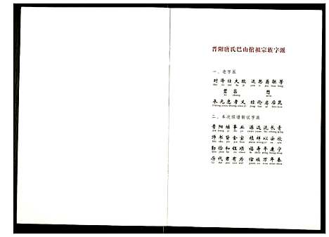 [下载][唐氏族谱]四川.唐氏家谱.pdf