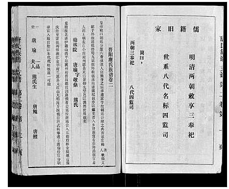 [下载][唐氏族谱_4卷]四川.唐氏家谱_一.pdf