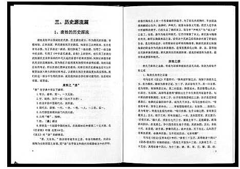 [下载][晋阳郡唐氏宗谱]四川.晋阳郡唐氏家谱.pdf