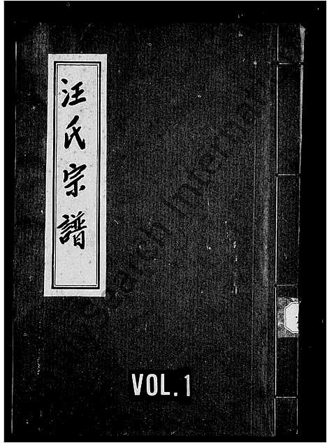 [下载][汪氏宗谱_汪氏第五次续修宗谱]四川.汪氏家谱.pdf