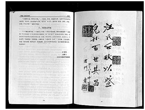 [下载][汪氏宗谱续编]四川.汪氏家谱.pdf