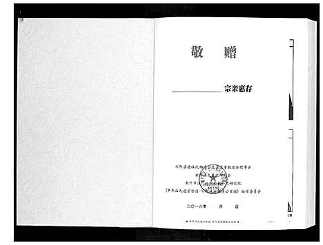 [下载][汪氏通宗世谱]四川.汪氏通家世谱.pdf