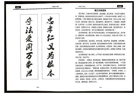 [下载][三槐王氏族谱]四川.三槐王氏家谱.pdf