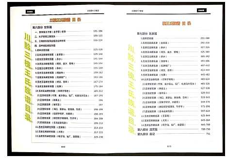 [下载][三槐王氏族谱]四川.三槐王氏家谱.pdf