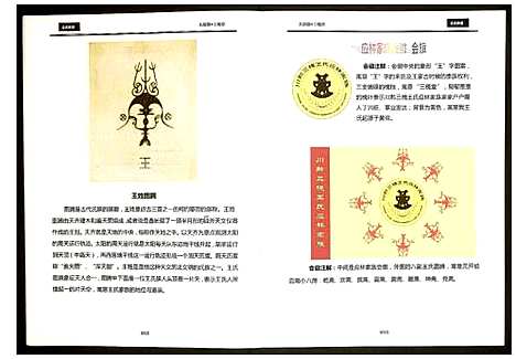 [下载][三槐王氏族谱]四川.三槐王氏家谱.pdf