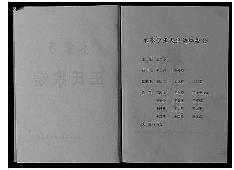 [下载][木寨子王氏宗谱_不分卷]四川.木寨子王氏家谱.pdf