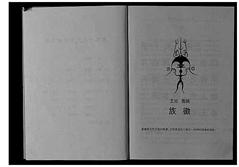 [下载][木寨子王氏宗谱_不分卷]四川.木寨子王氏家谱.pdf