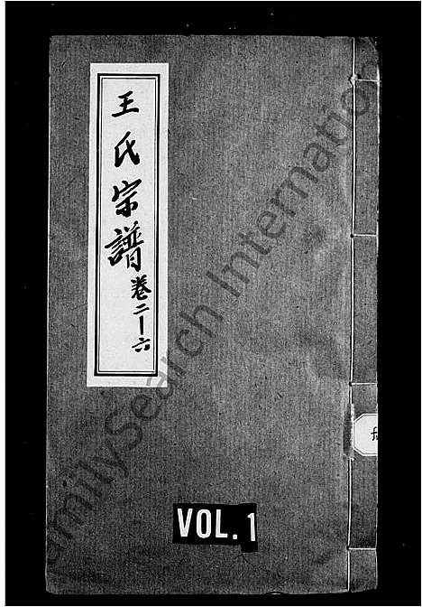 [下载][王氏宗谱_6卷_及首末]四川.王氏家谱_一.pdf