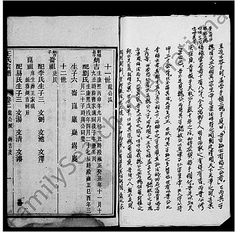 [下载][王氏宗谱_6卷_及首末]四川.王氏家谱_二.pdf