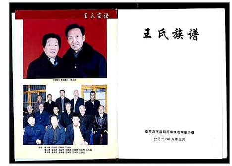 [下载][王氏家谱_不分卷]四川.王氏家谱_一.pdf