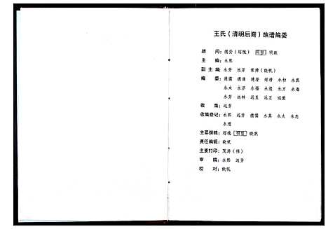 [下载][王氏家谱_不分卷]四川.王氏家谱_一.pdf