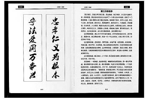 [下载][王氏族谱_不分卷]四川.王氏家谱.pdf