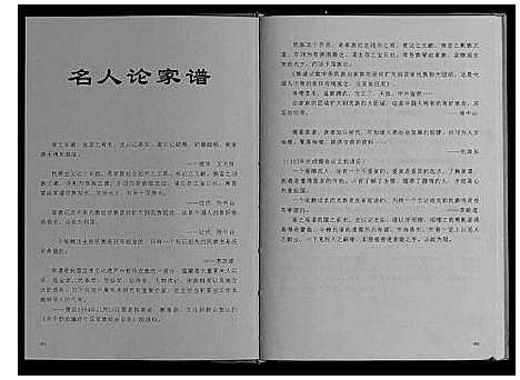 [下载][王氏族谱_不分卷]四川.王氏家谱.pdf