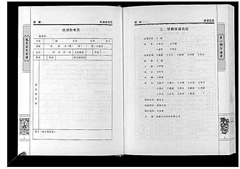 [下载][龙泉王氏宗谱_不分卷]四川.龙泉王氏家谱.pdf