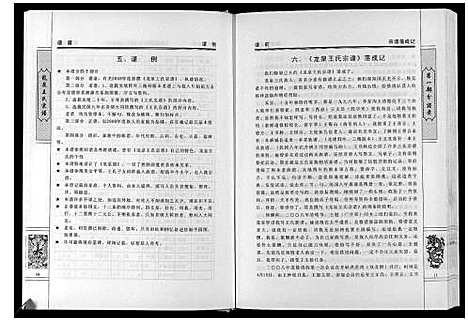 [下载][龙泉王氏宗谱_不分卷]四川.龙泉王氏家谱.pdf