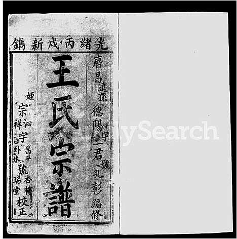 [下载][王氏宗谱_4卷]四川.王氏家谱.pdf