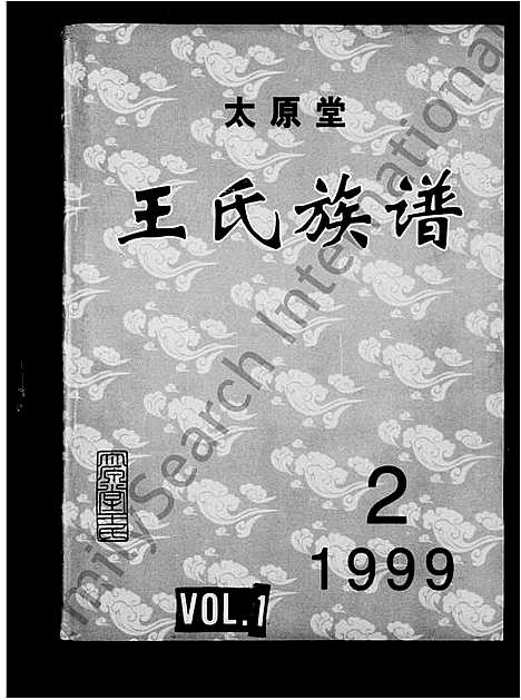 [下载][王氏族谱]四川.王氏家谱.pdf