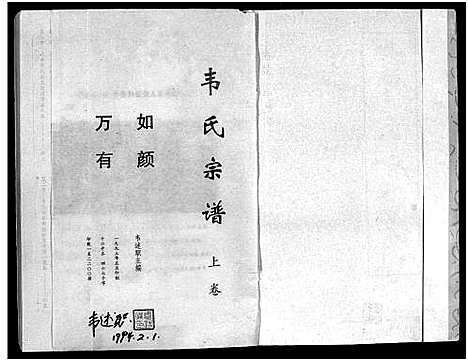 [下载][韦氏宗谱_2卷_韦氏宗谱]四川.韦氏家谱_一.pdf