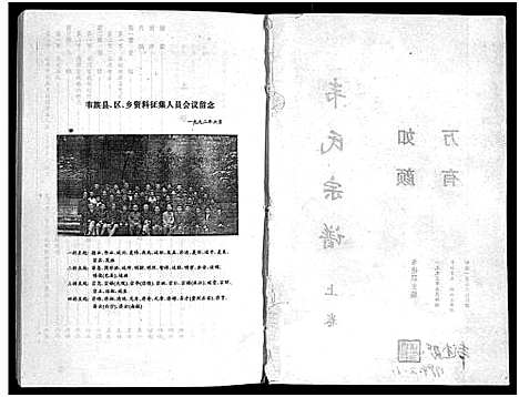 [下载][韦氏宗谱_2卷_韦氏宗谱]四川.韦氏家谱_一.pdf