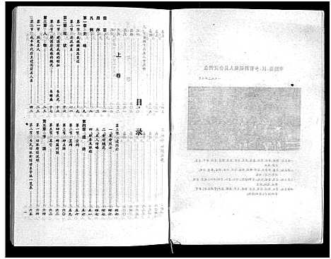 [下载][韦氏宗谱_2卷_韦氏宗谱]四川.韦氏家谱_一.pdf