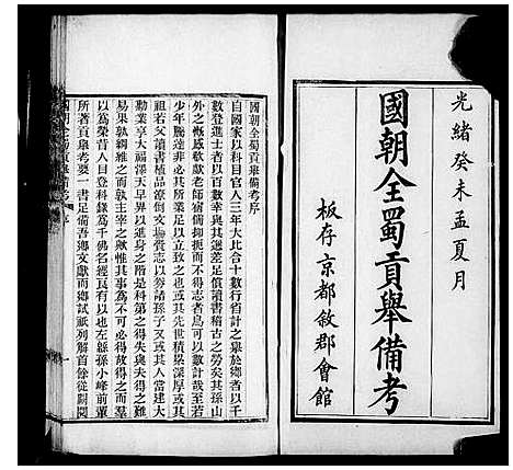 [下载][国朝全属贡举备考_9卷]四川.国朝全属贡举备考.pdf