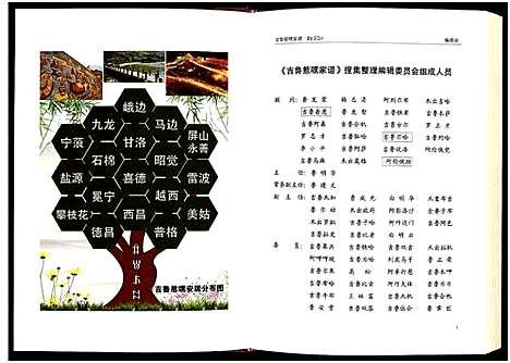 [下载][吉鲁惹嘿家谱]四川.吉鲁惹嘿家谱_一.pdf