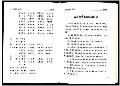 [下载][吉鲁惹嘿家谱]四川.吉鲁惹嘿家谱_一.pdf