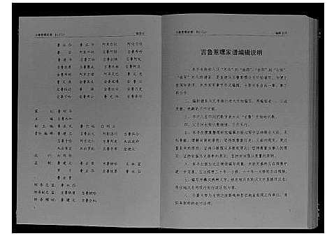 [下载][吉鲁惹嘿家谱]四川.吉鲁惹嘿家谱_二.pdf