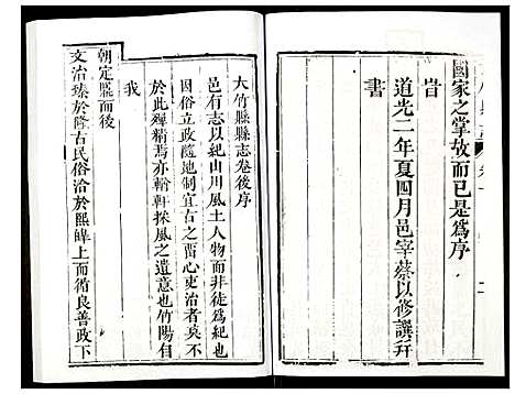 [下载][大竹县志]四川.大竹县志_一.pdf