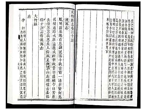 [下载][大竹县志]四川.大竹县志_五.pdf