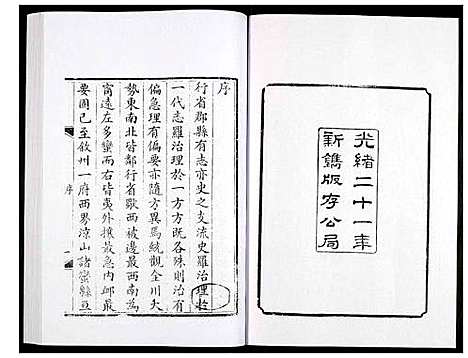 [下载][叙州府志]四川.叙州府志_一.pdf